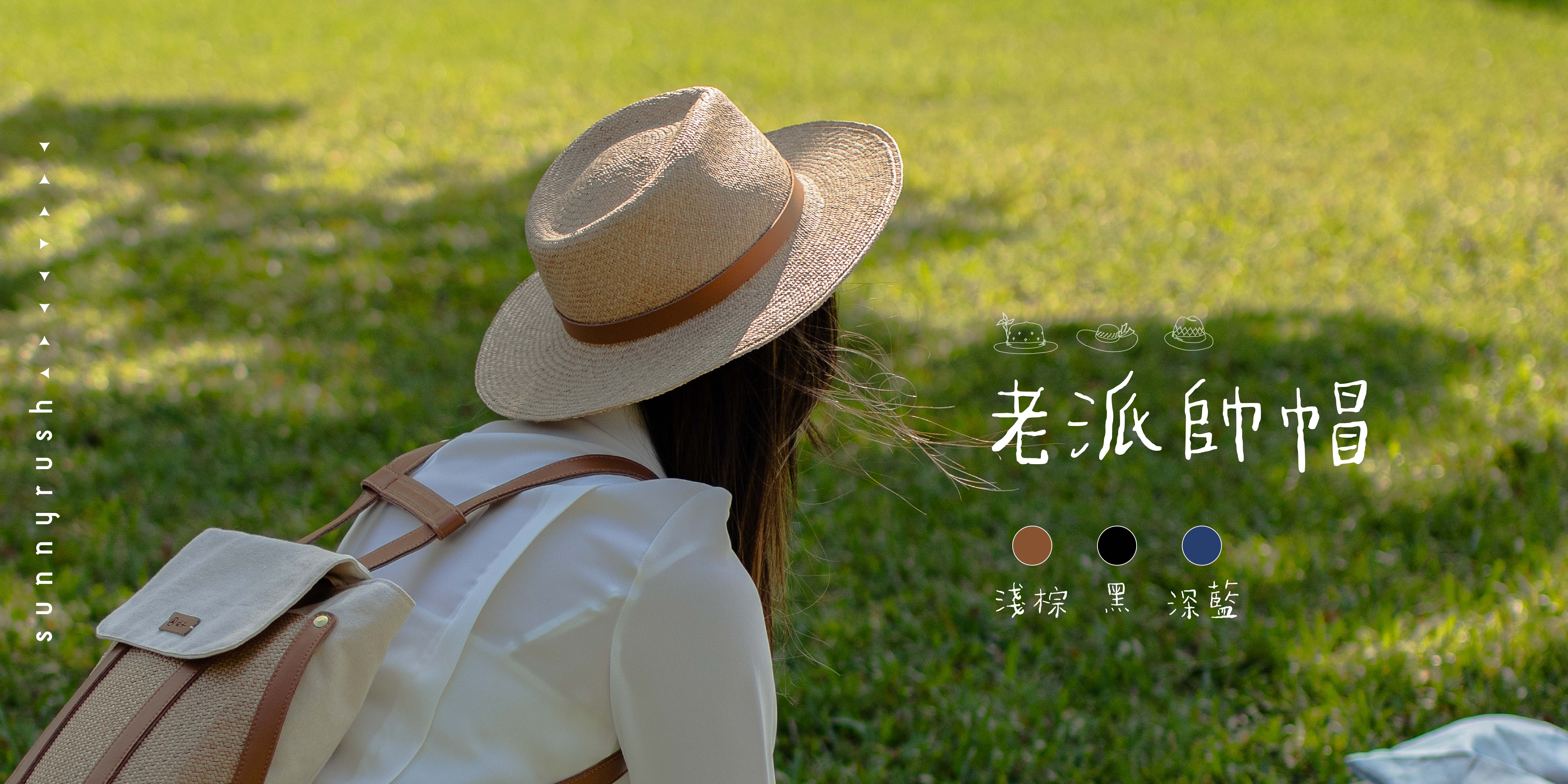 老派帥帽